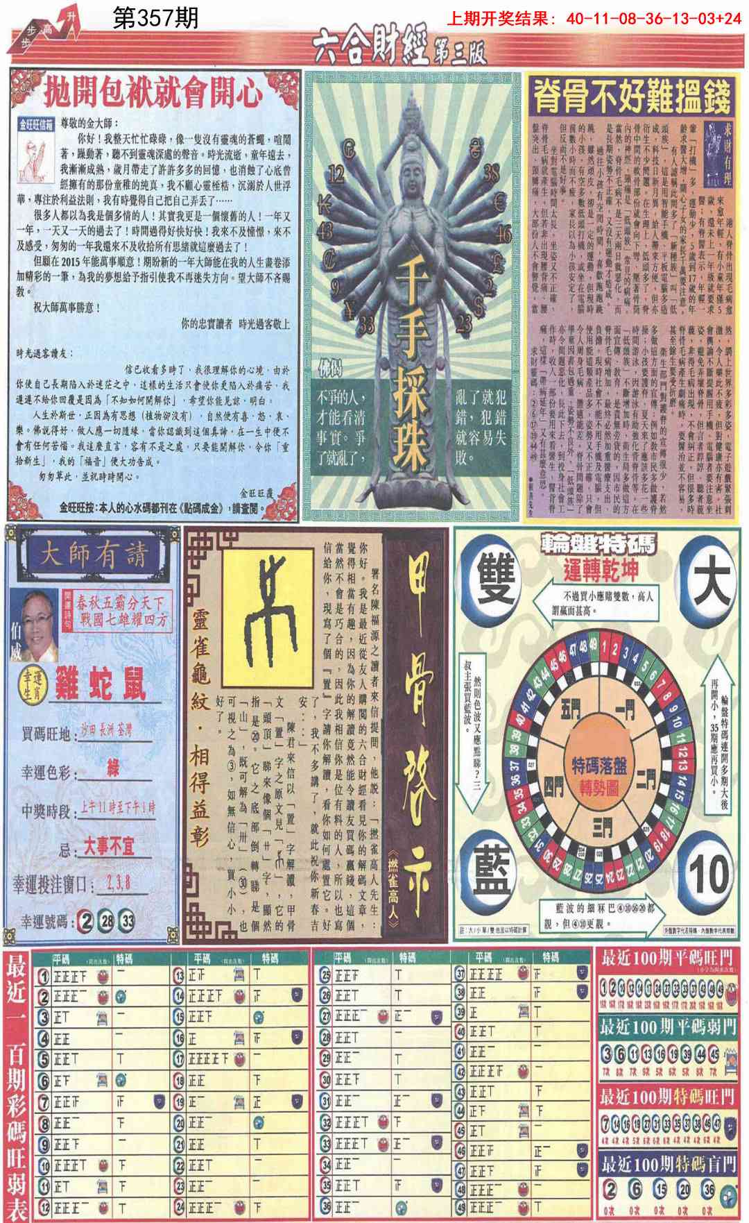 357期六合财经C加大版[图]