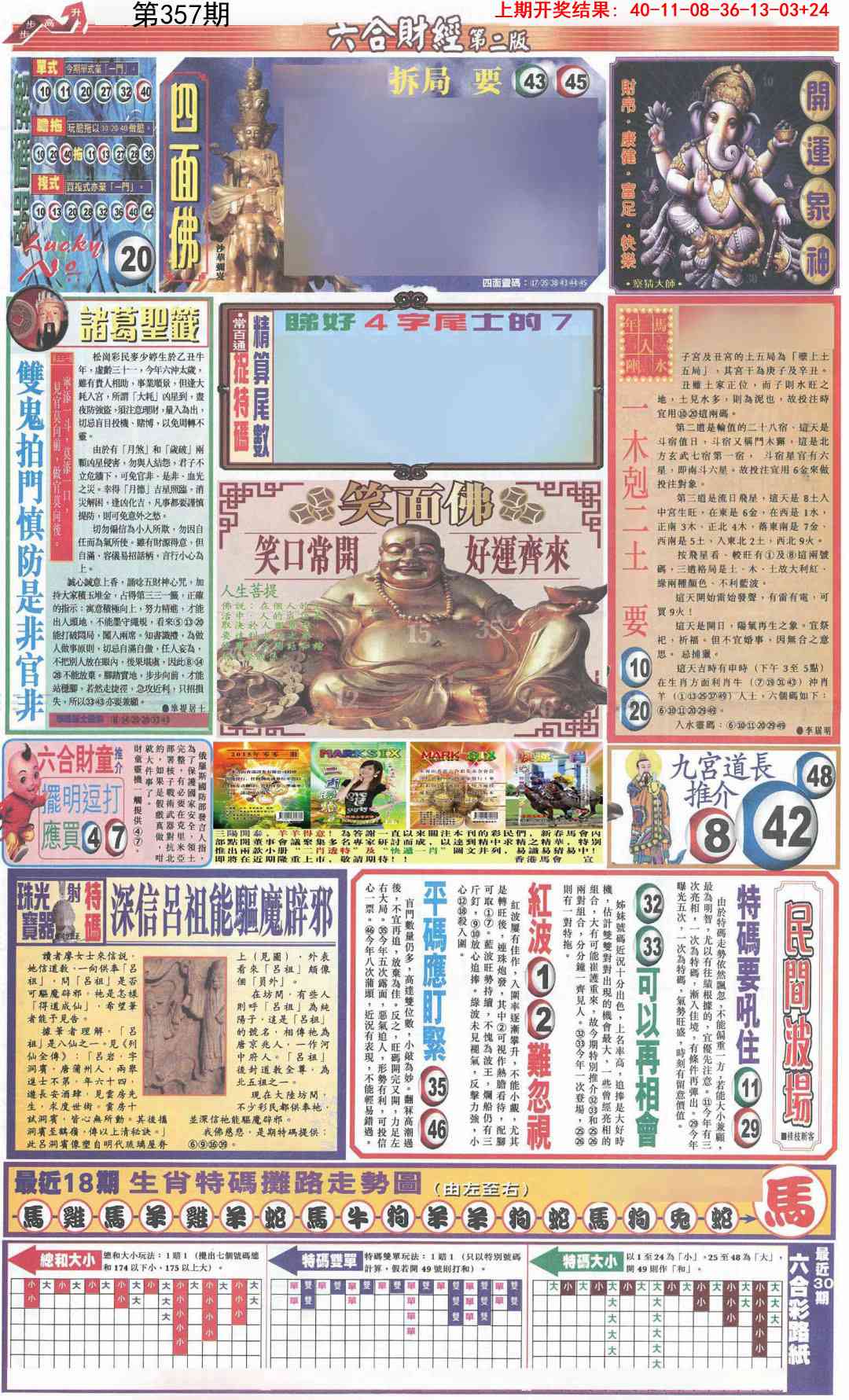 357期六合财经D加大版[图]