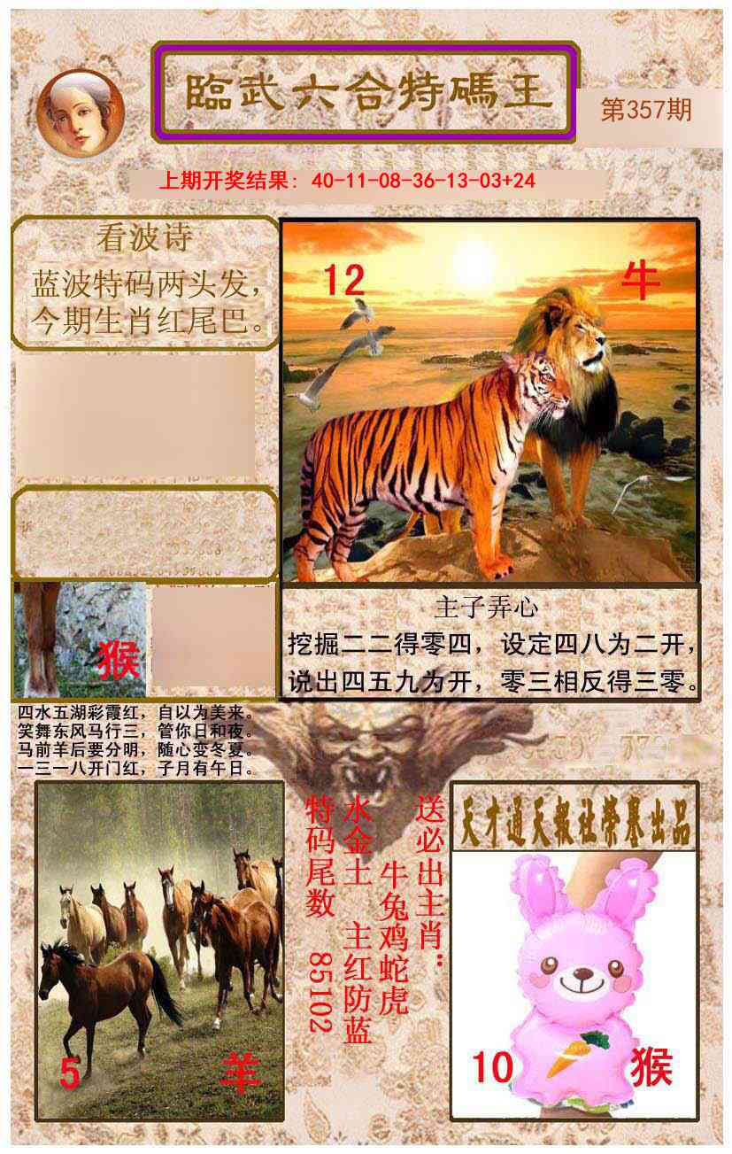 357期临武六合特码王[图]