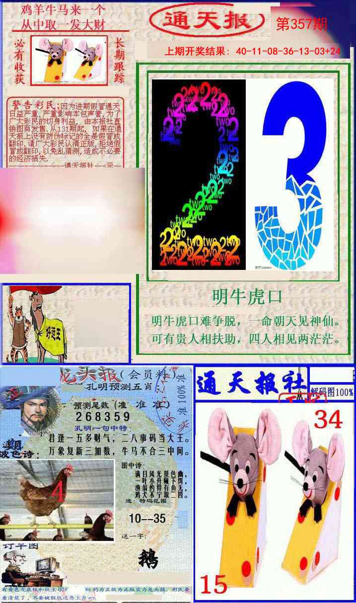 357期实力通天报[图]