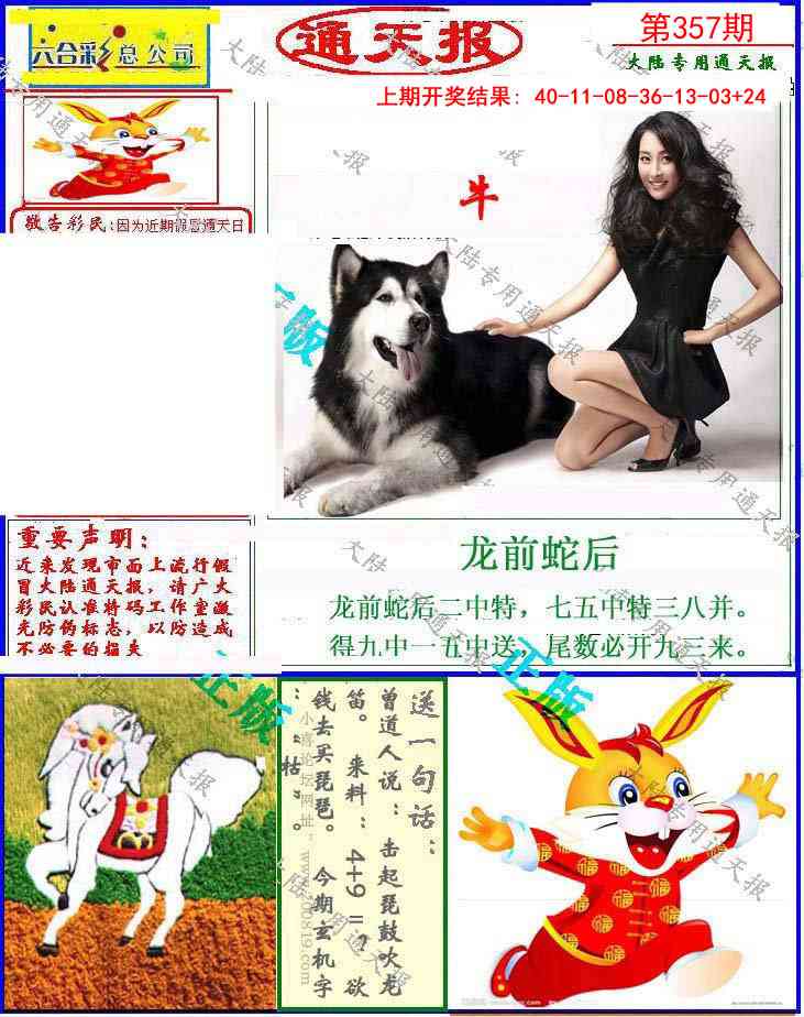 357期大陆通天报[图]