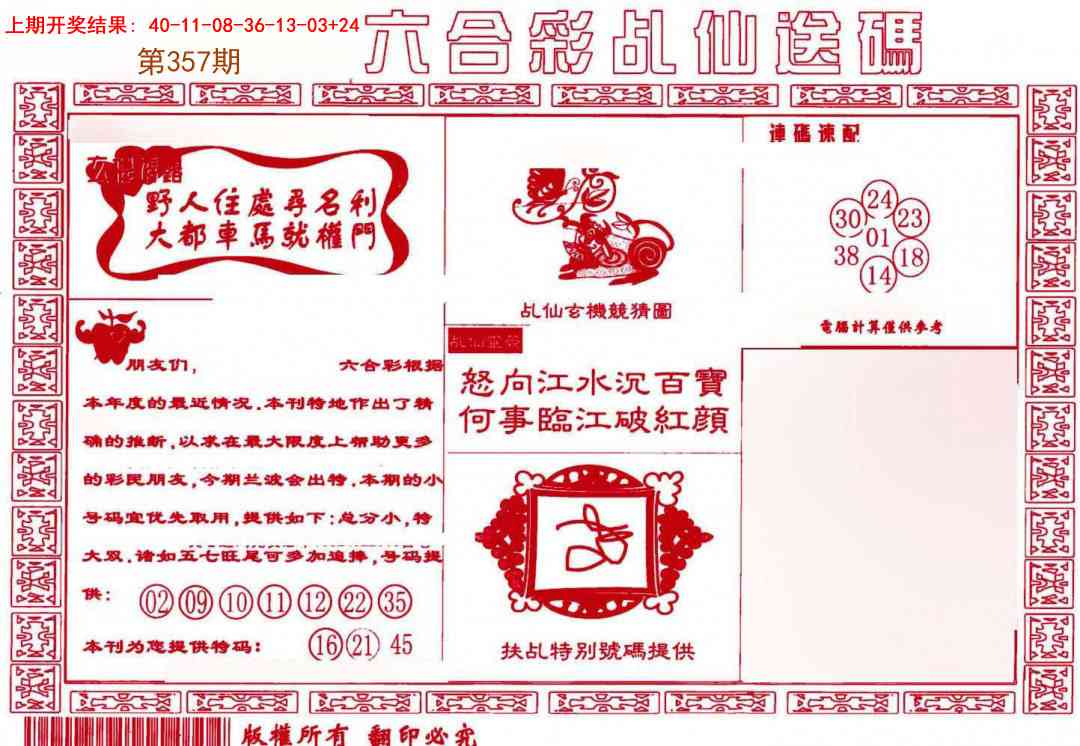357期乩仙送码[图]