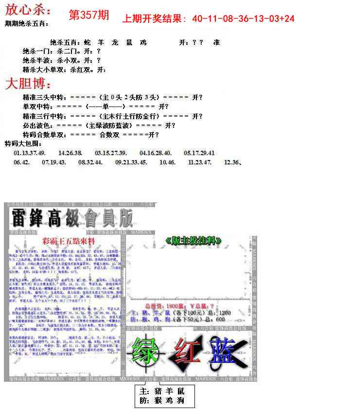 357期帮您翻本B[图]