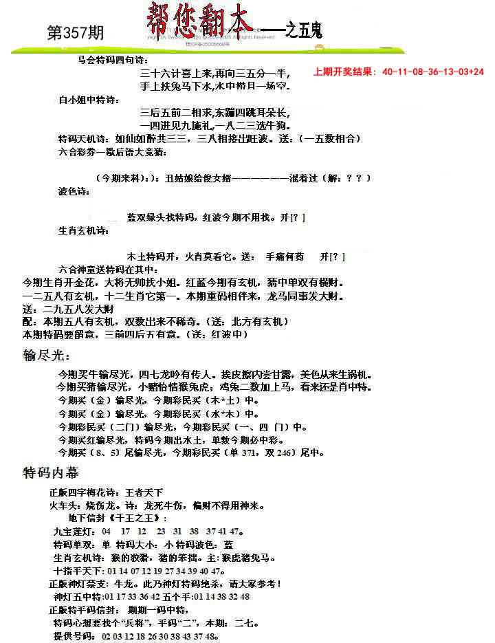 357期帮您翻本A[图]