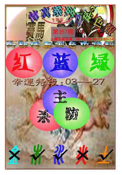 357期马会传真-波色报[图]