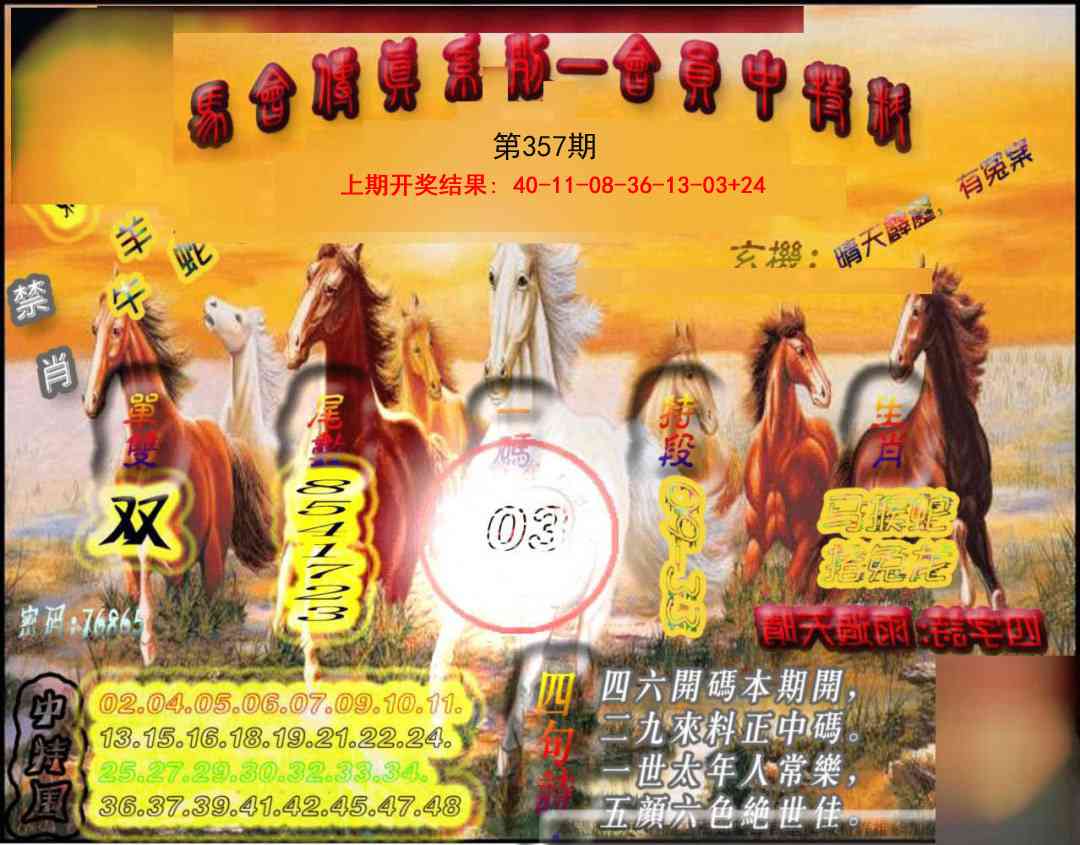 357期马会传真-会员报[图]