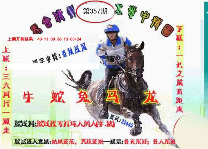 357期马会传真-五肖料[图]