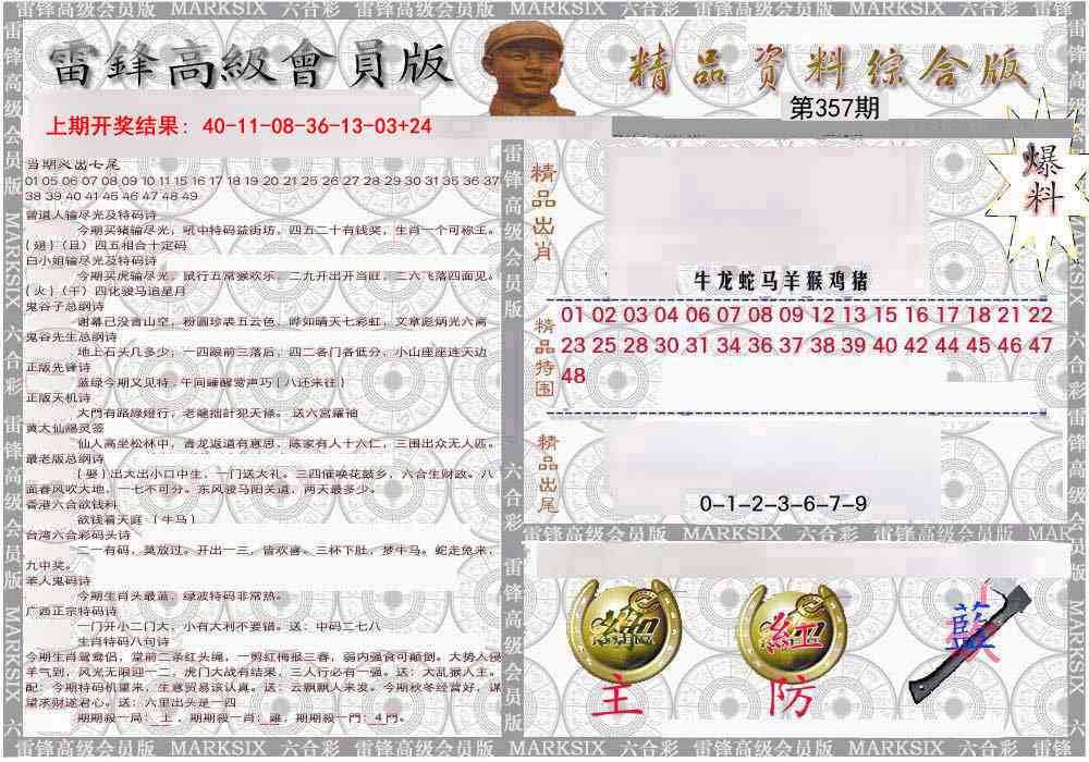 357期雷锋资料综合版[图]