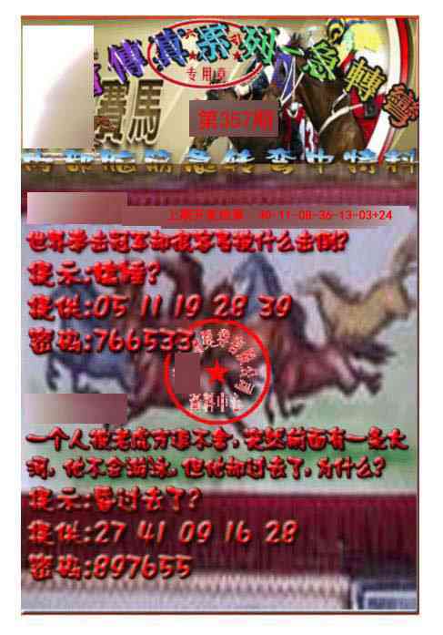 357期马会传真-急转弯[图]
