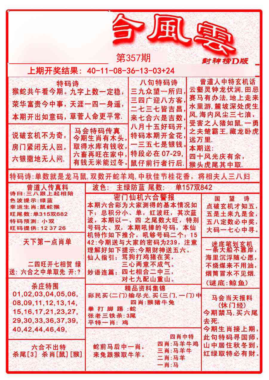 357期六合风云A[图]