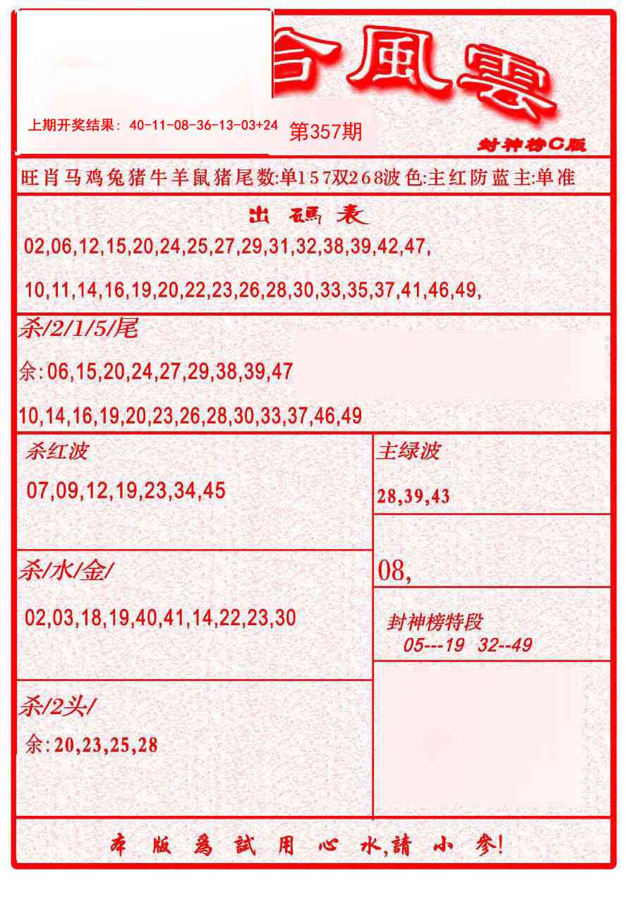 357期六合风云B[图]