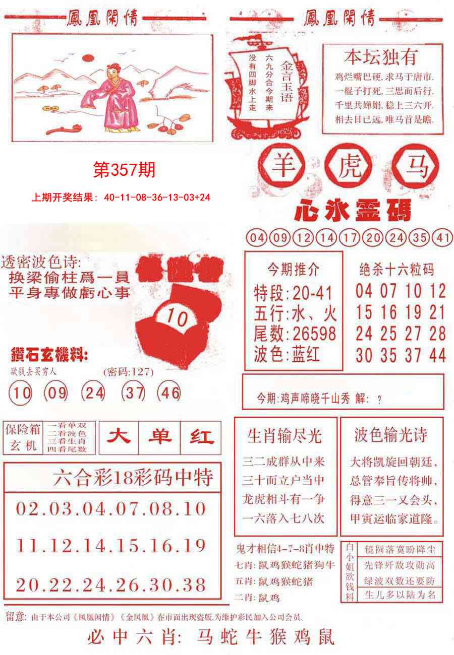 357期凤凰闲情B[图]