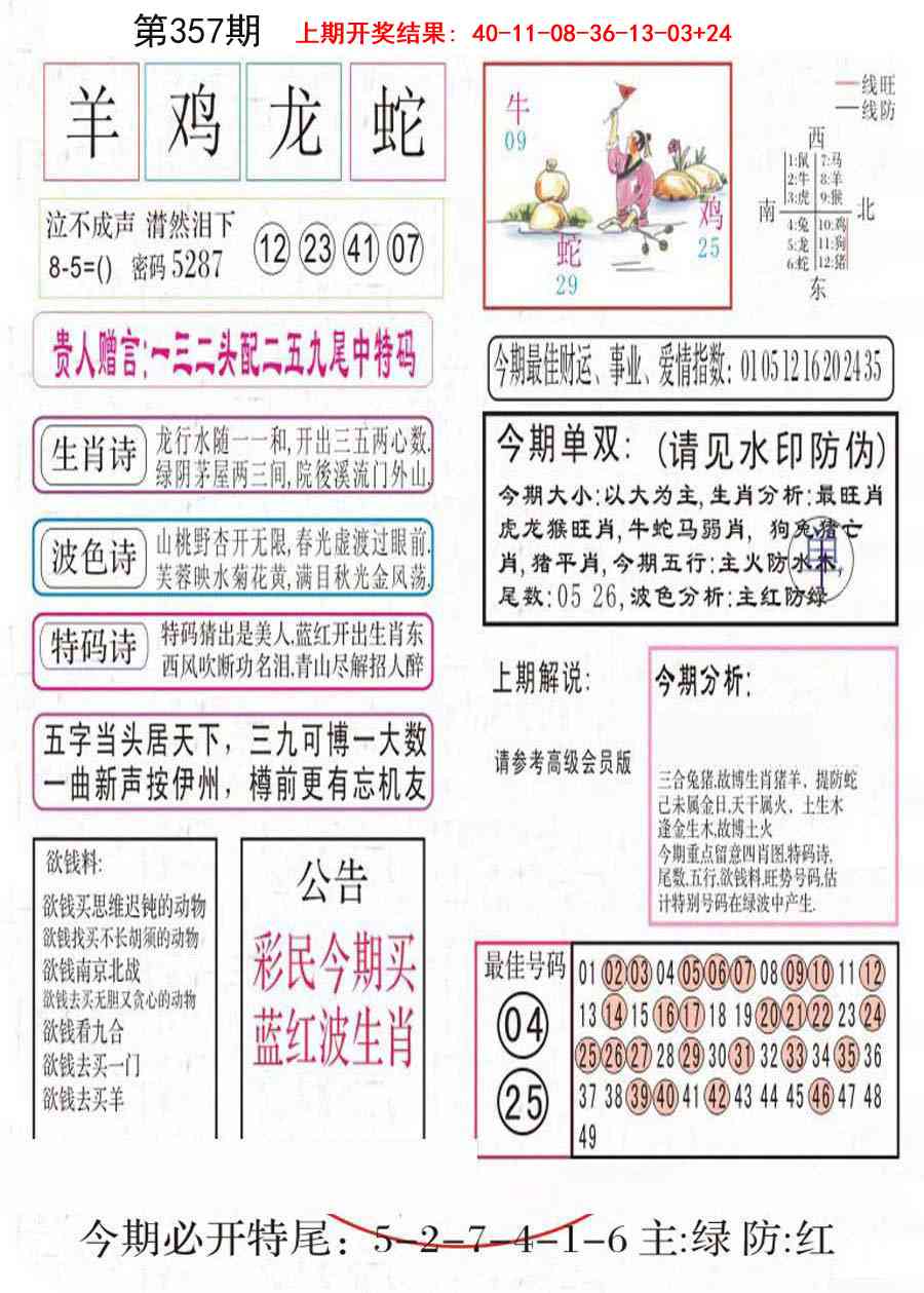 357期凤凰闲情A[图]