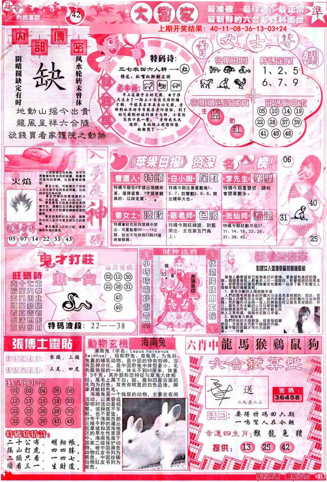 357期彩卷后庄B[图]