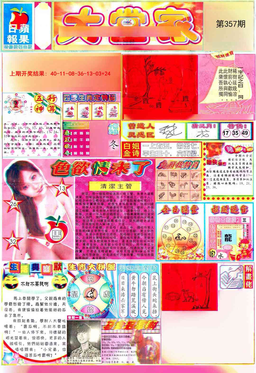 357期彩卷后庄A[图]