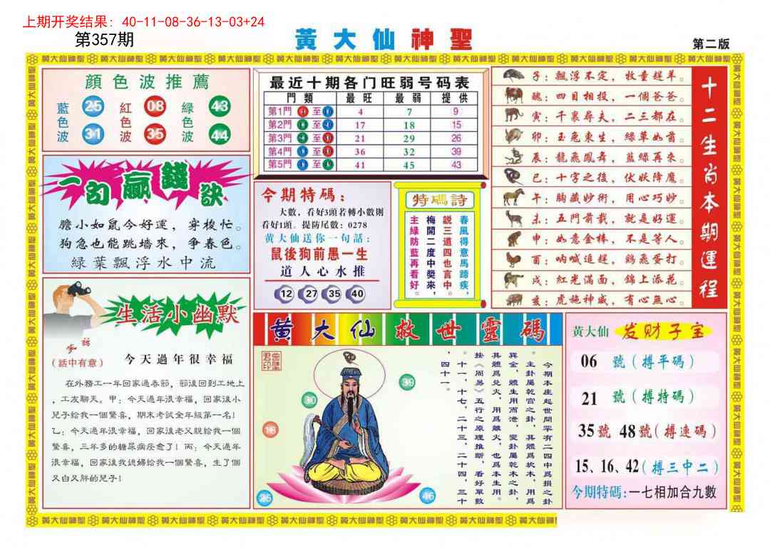 357期黄大仙神圣B[图]