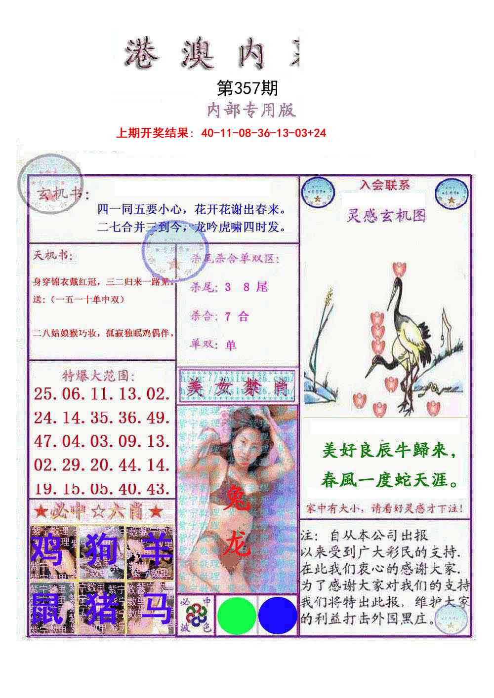 357期港澳内幕报[图]