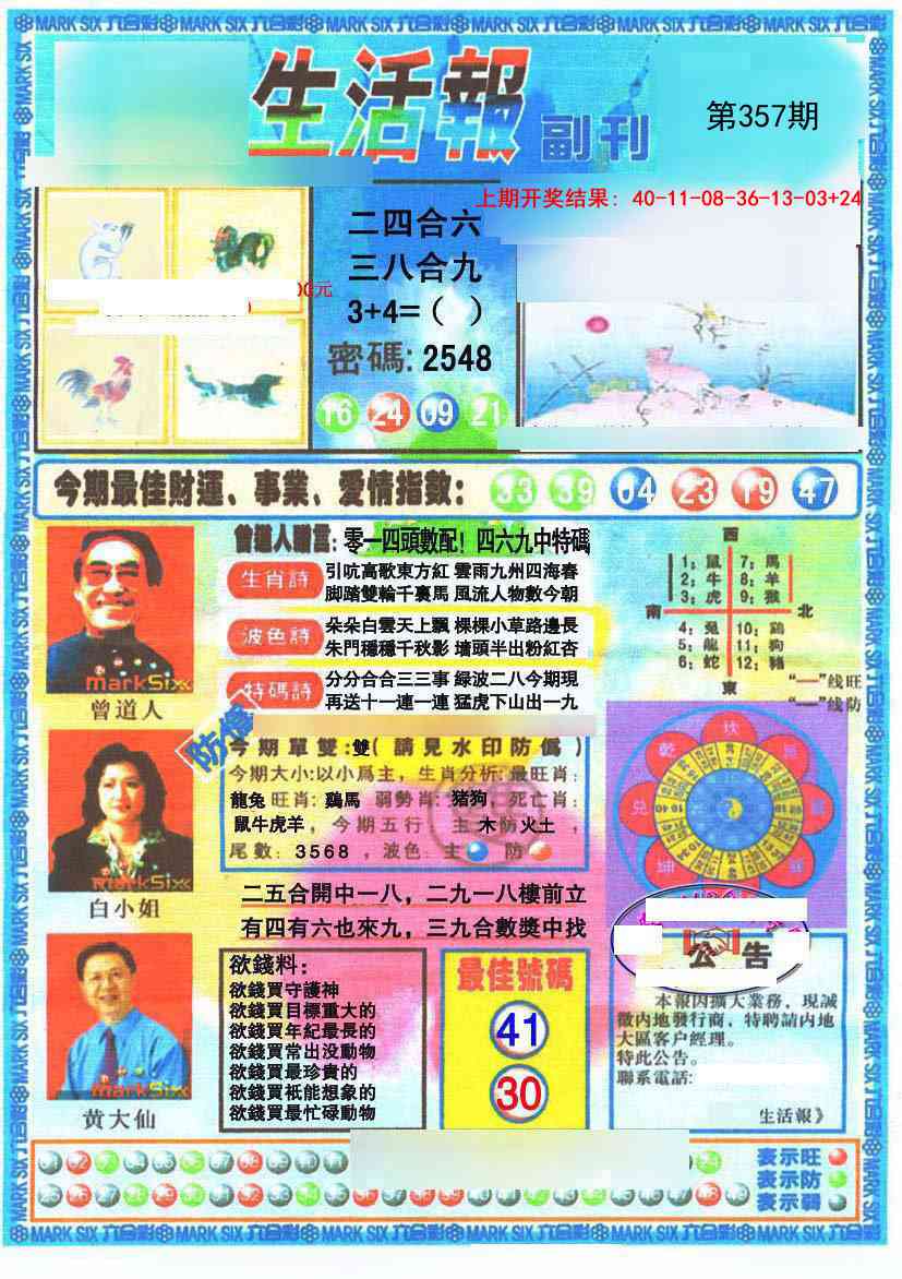 357期生活报[图]