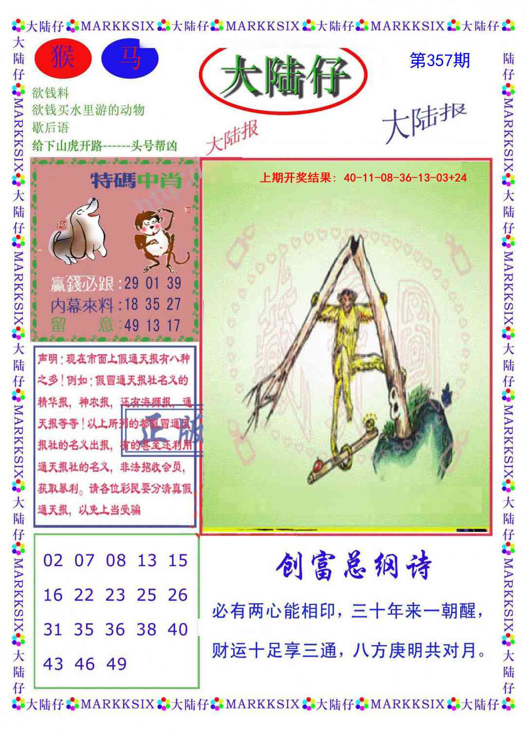 357期大陆仔[图]