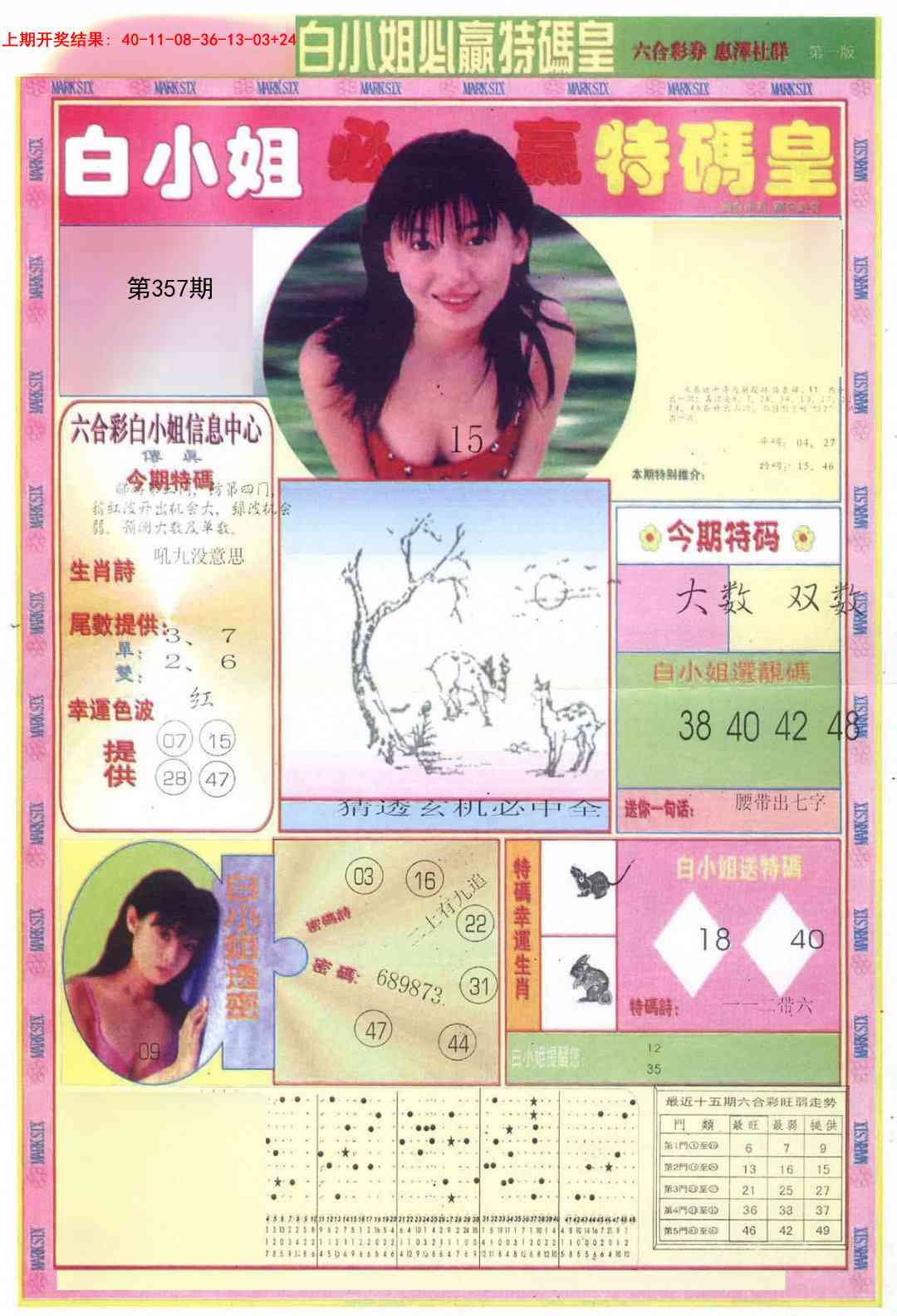 357期白小姐必赢A[图]