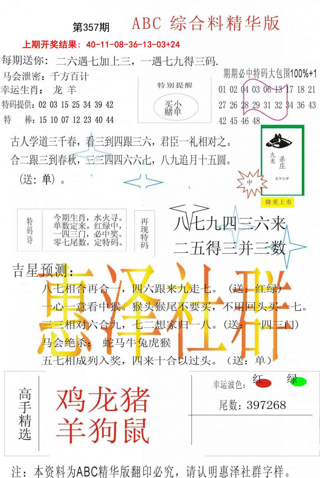 357期综合正版资料[图]