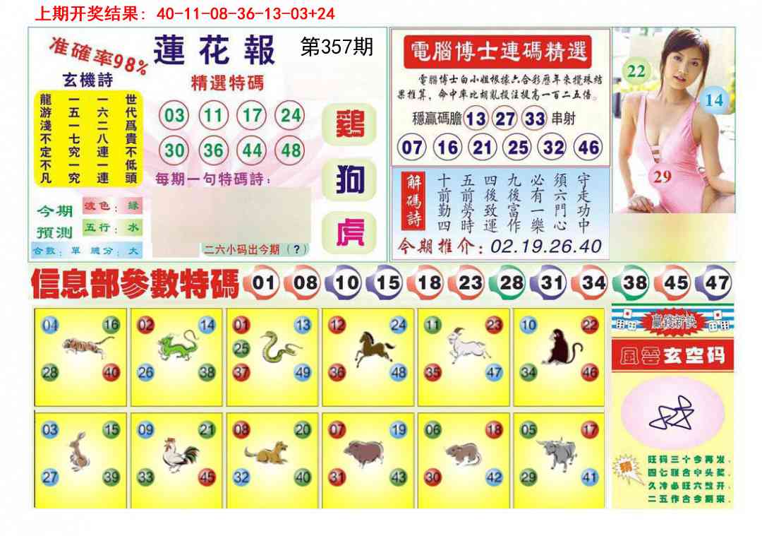 357期莲花报[图]