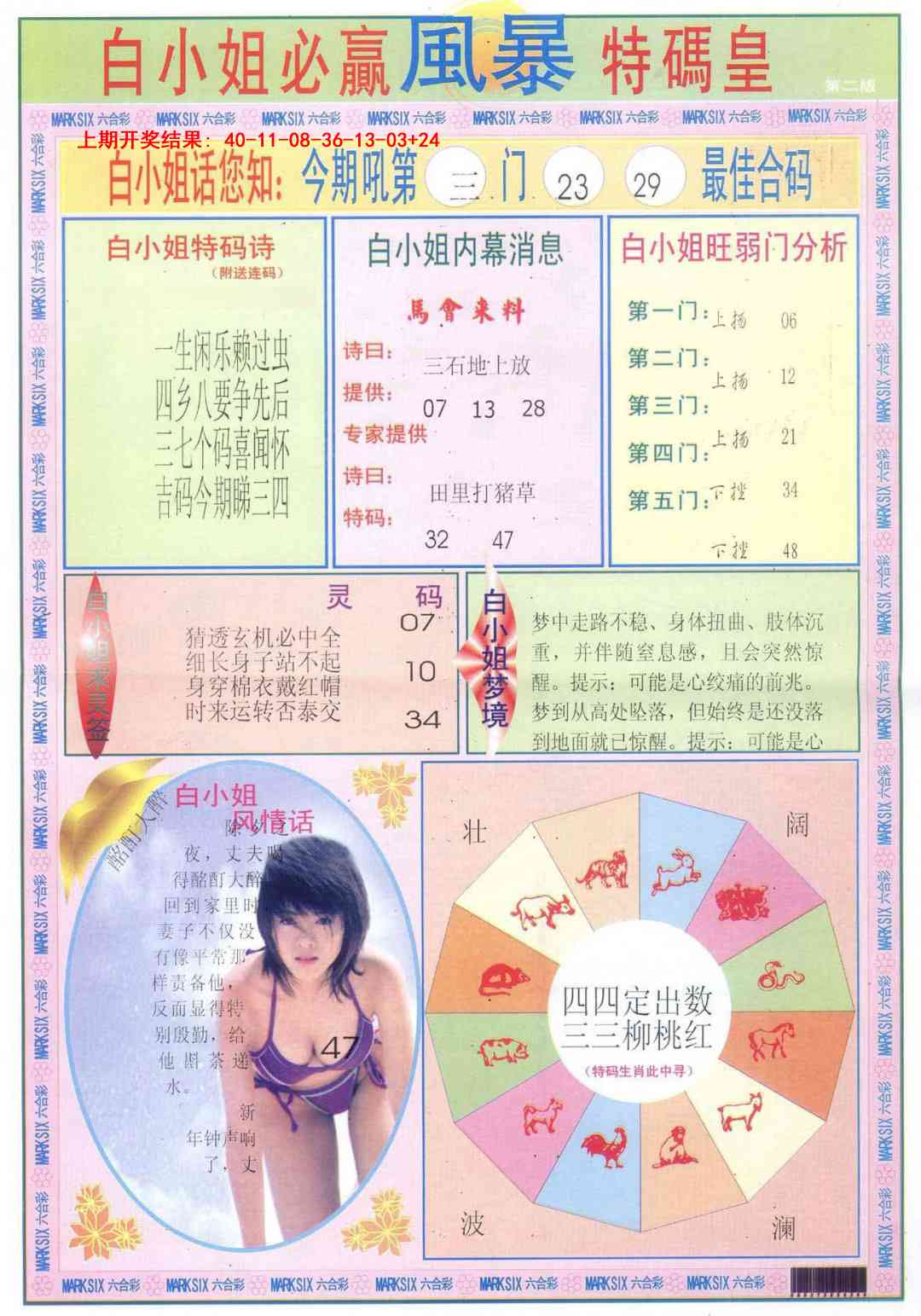 357期白小姐必赢B[图]
