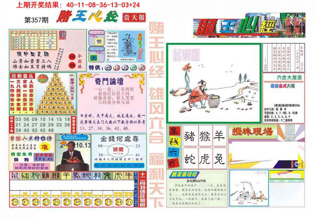 357期赌王心经[图]