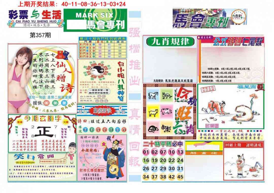 357期马会专刊A[图]