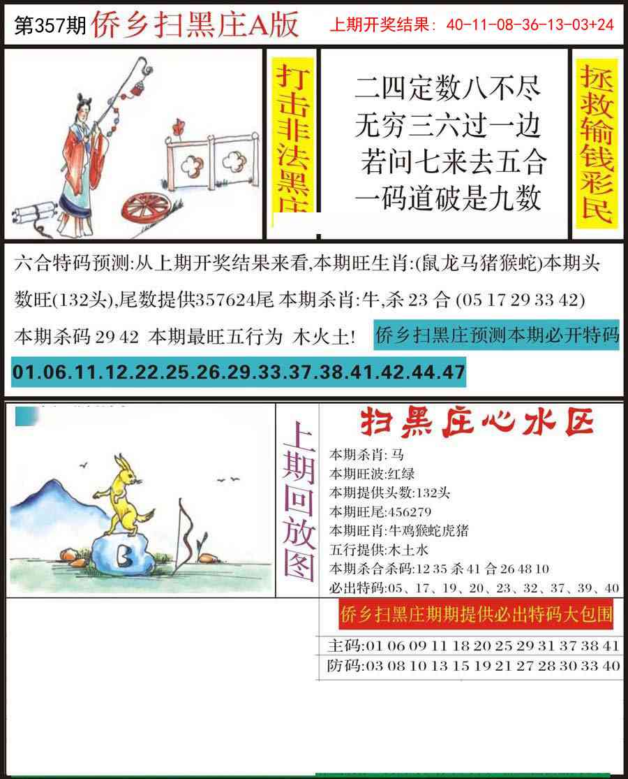 357期侨乡狂扫黑庄[图]