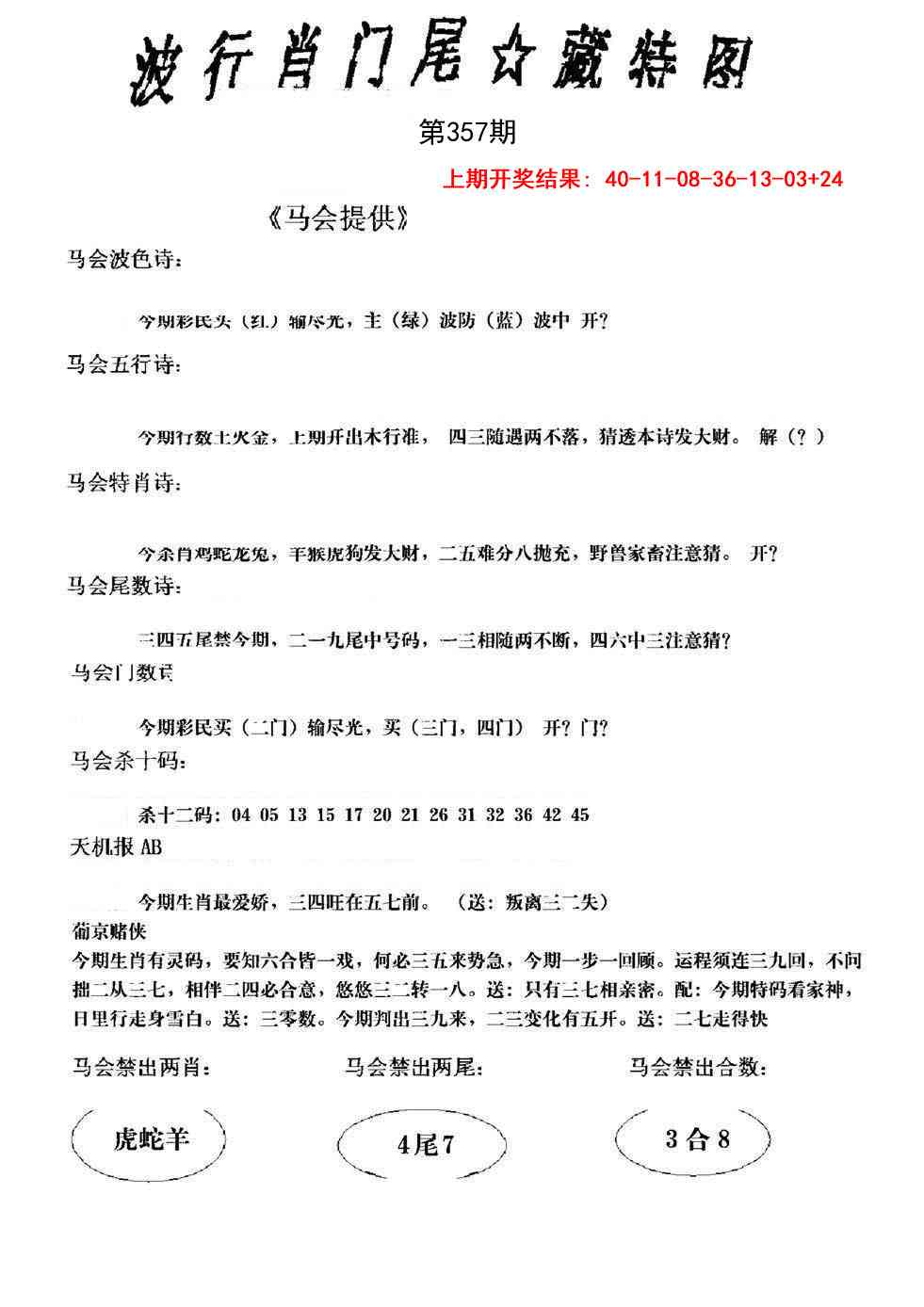 357期波行肖尾藏特图[图]