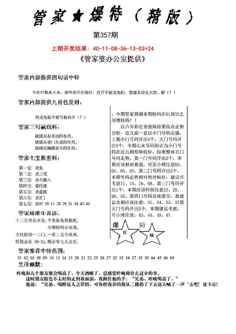 357期管家爆特精版[图]