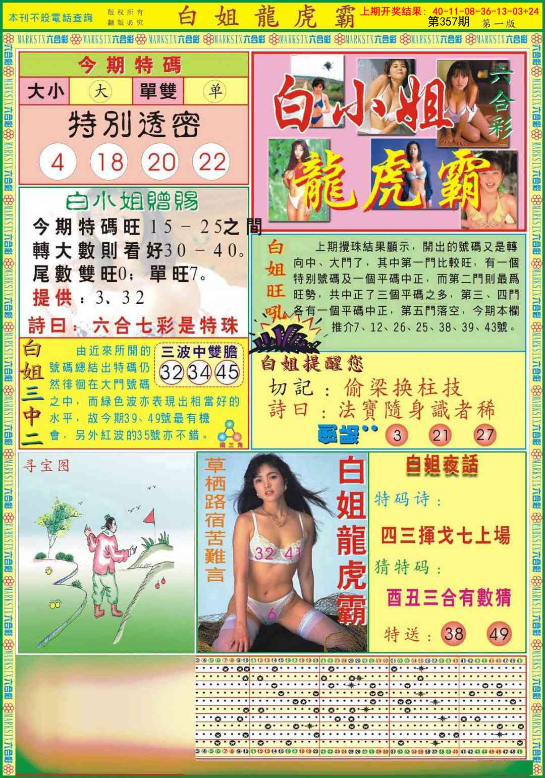 357期白小姐龙虎霸A[图]