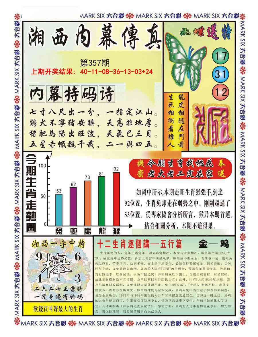 357期湘西内幕传真A[图]