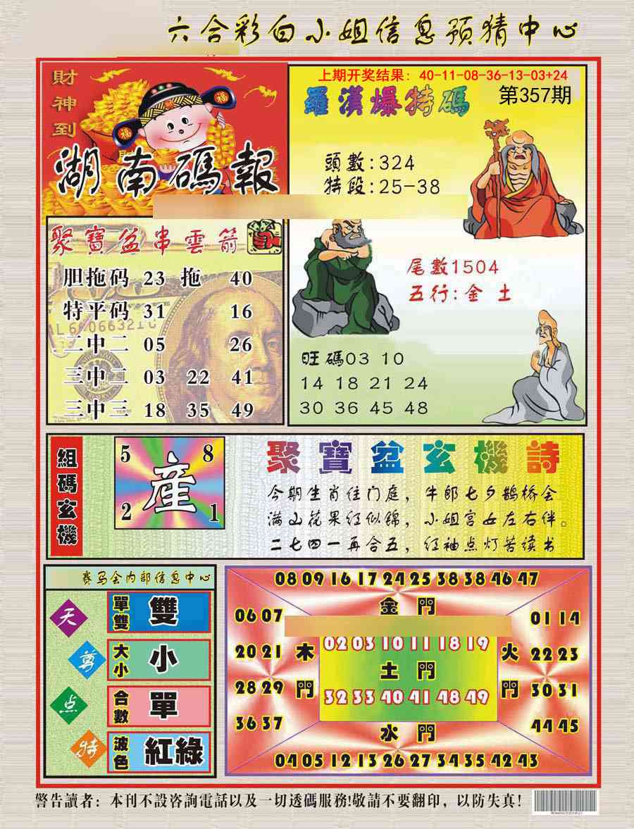 357期湖南码报[图]