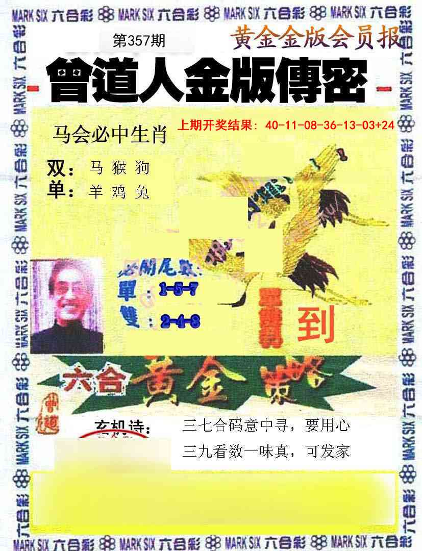 357期曾道人传密[图]