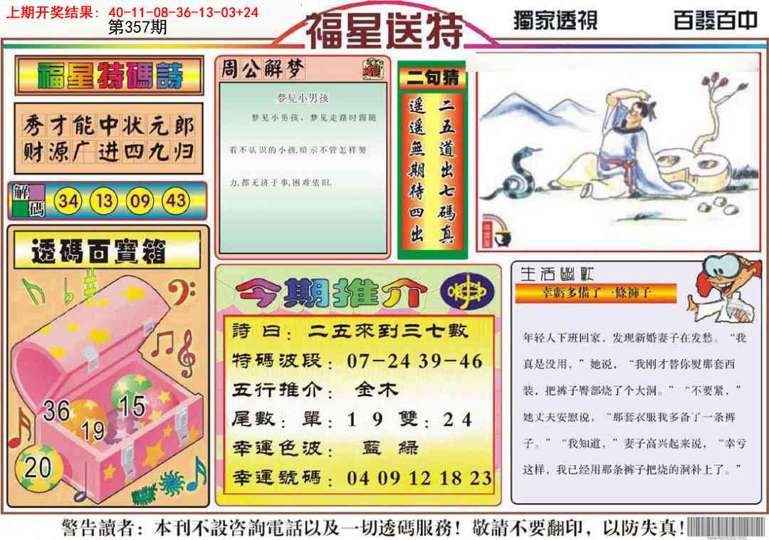 357期福星送特[图]