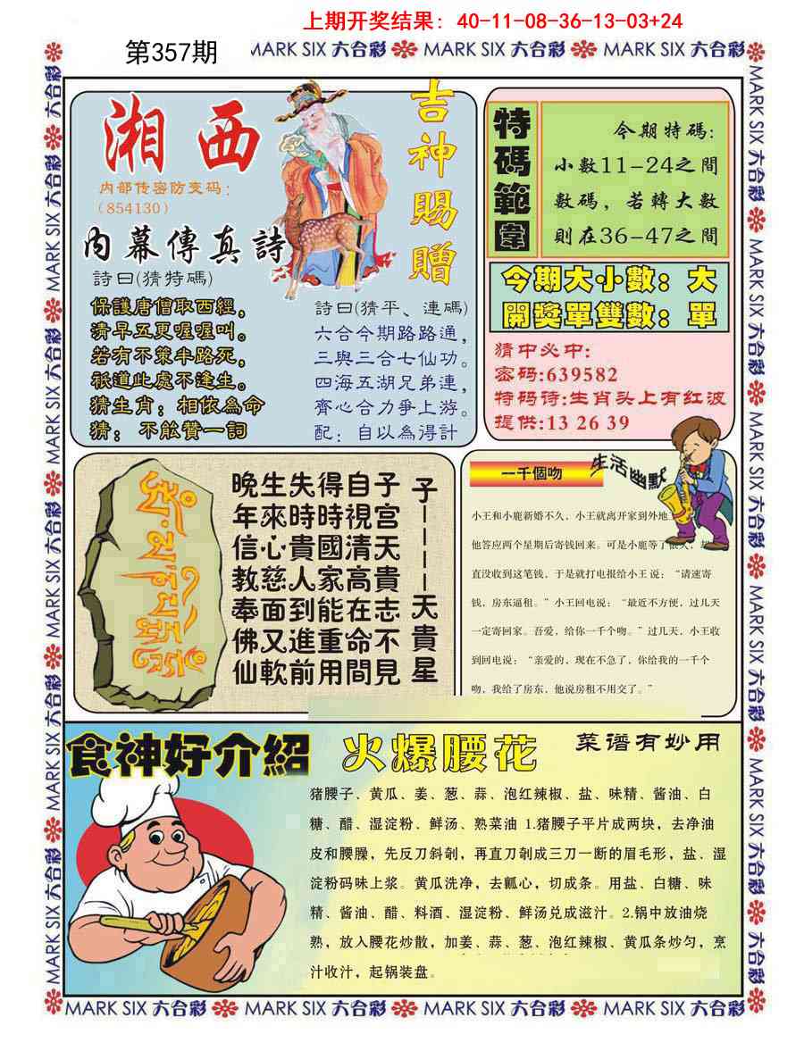 357期湘西内幕传真B[图]