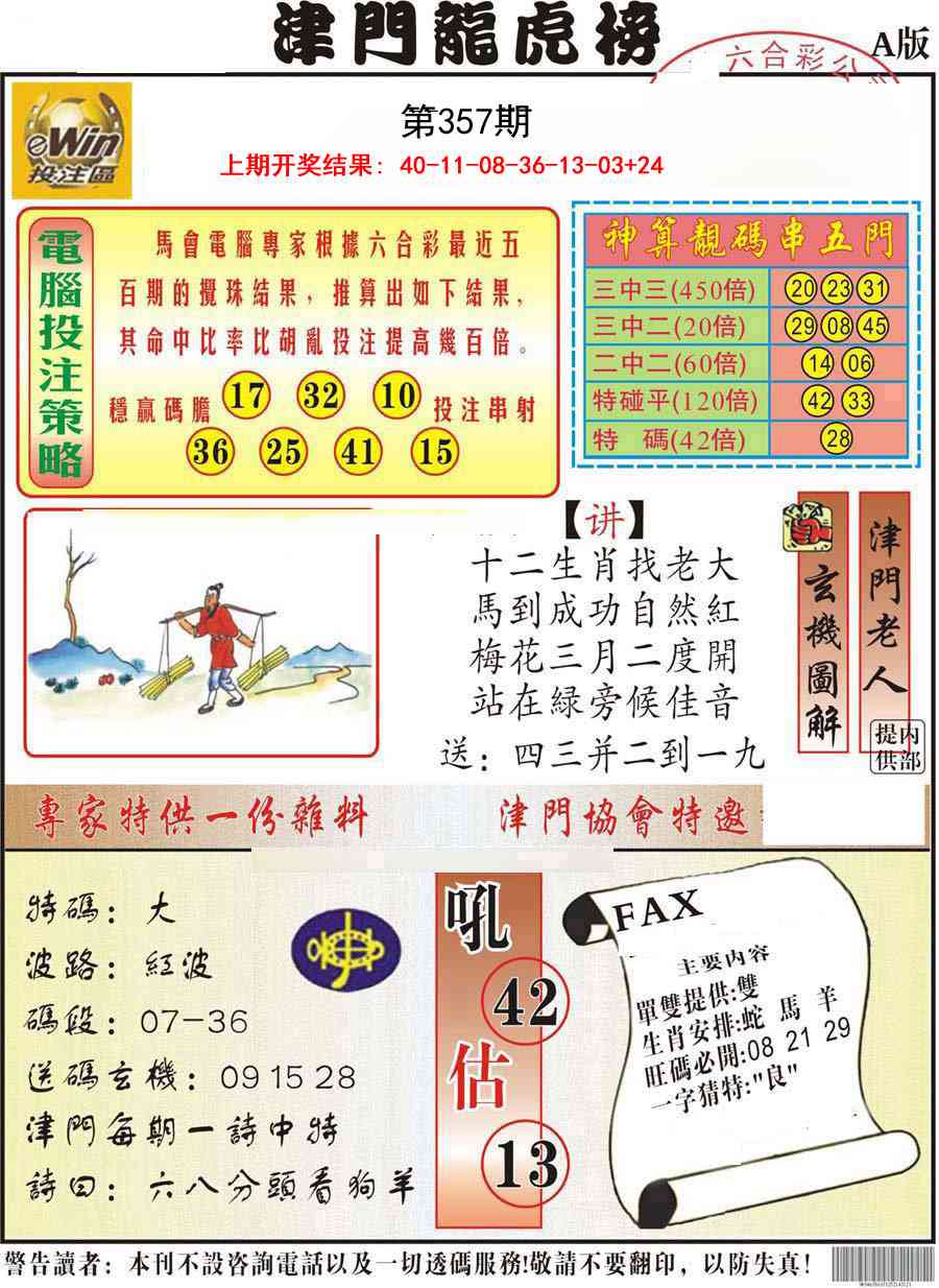 357期津门龙虎榜A[图]