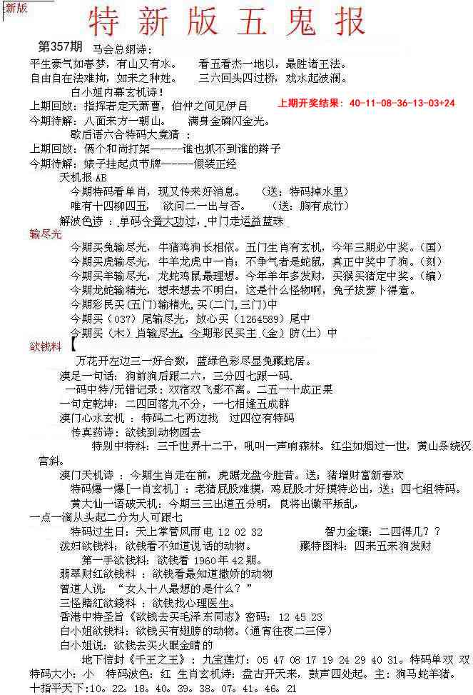 357期特新五鬼A[图]