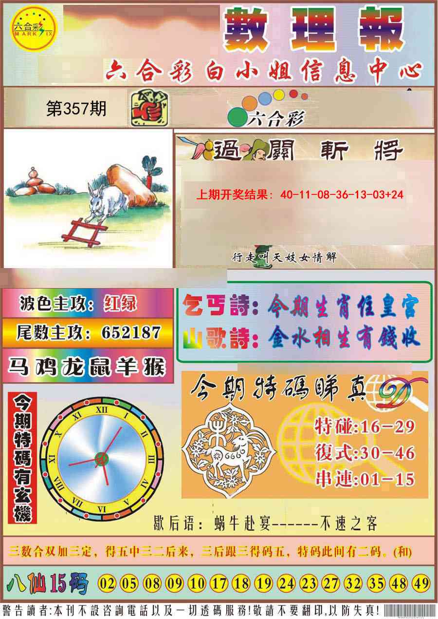 357期九龙数理报[图]