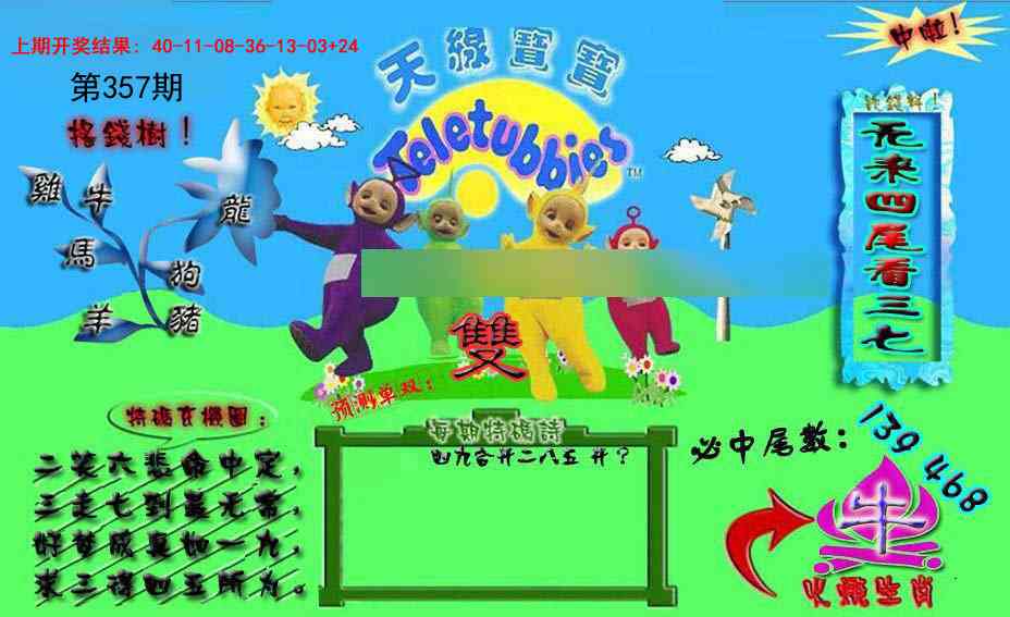 357期宝宝特码图[图]