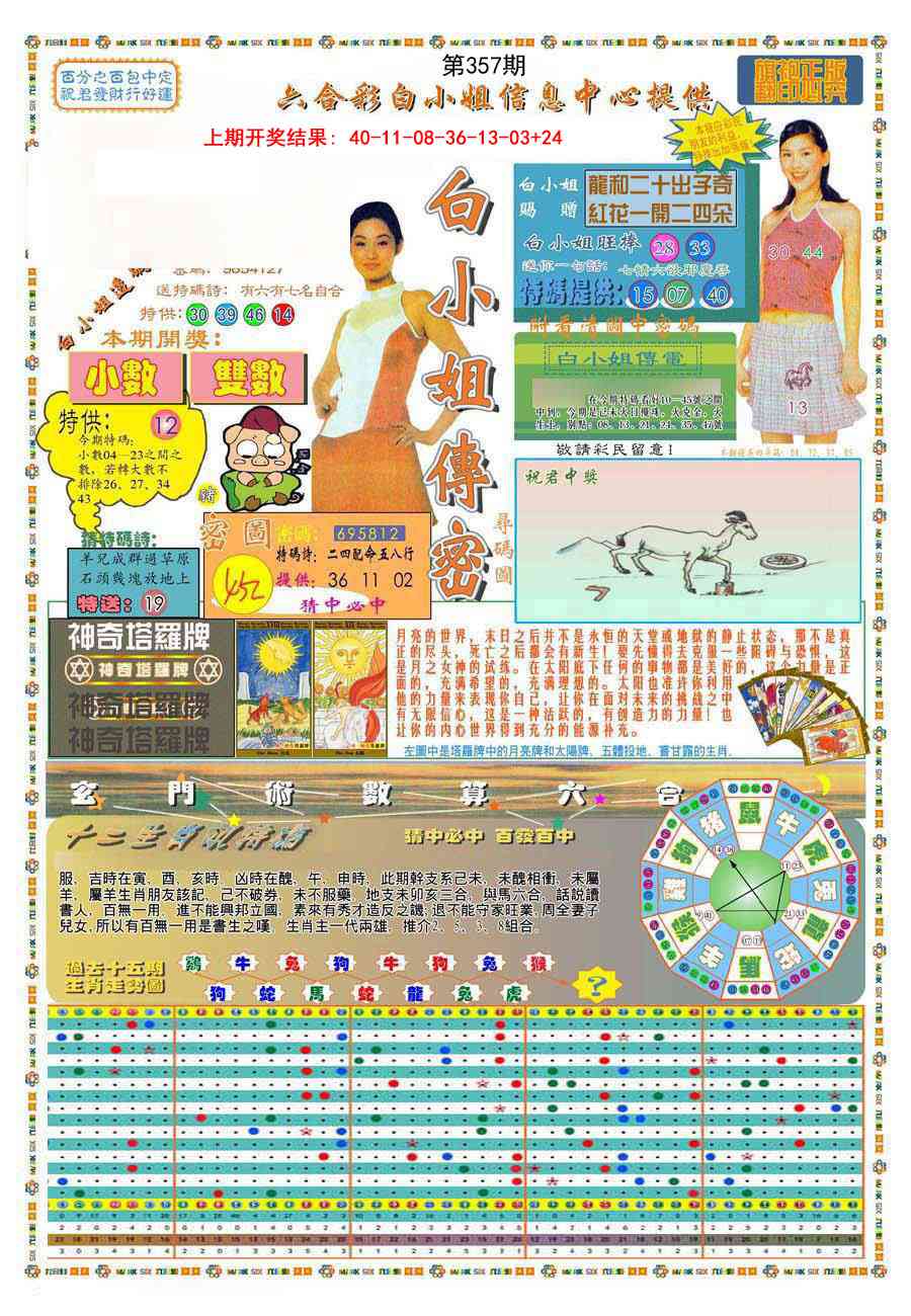 357期(新版)白小姐祺袍A[图]