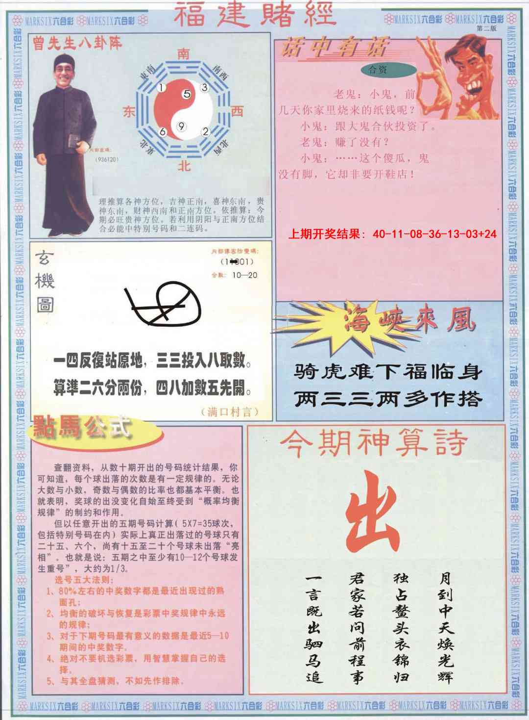 357期福建赌经B[图]