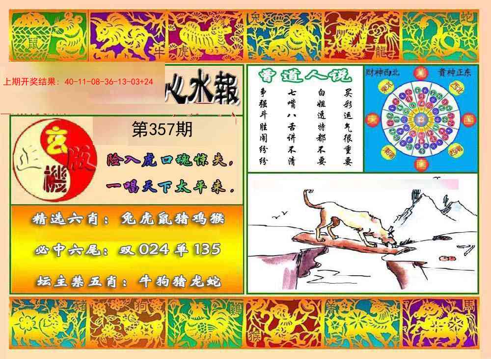 357期九龙心水报[图]