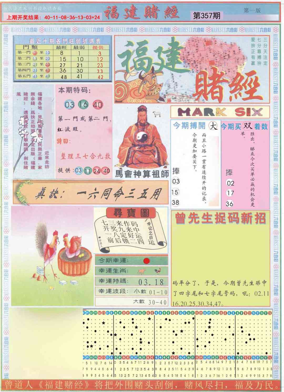 357期福建赌经A[图]