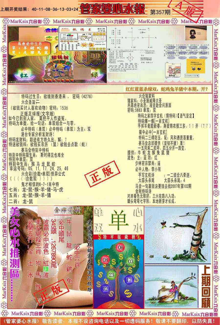 357期管家婆心水报A[图]