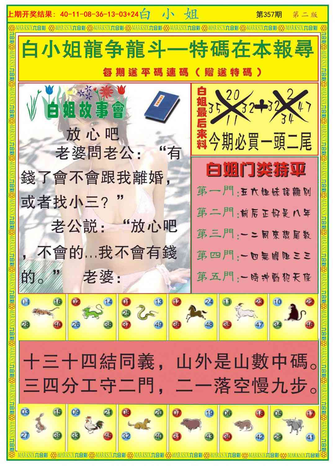 357期白小姐龙虎霸B[图]