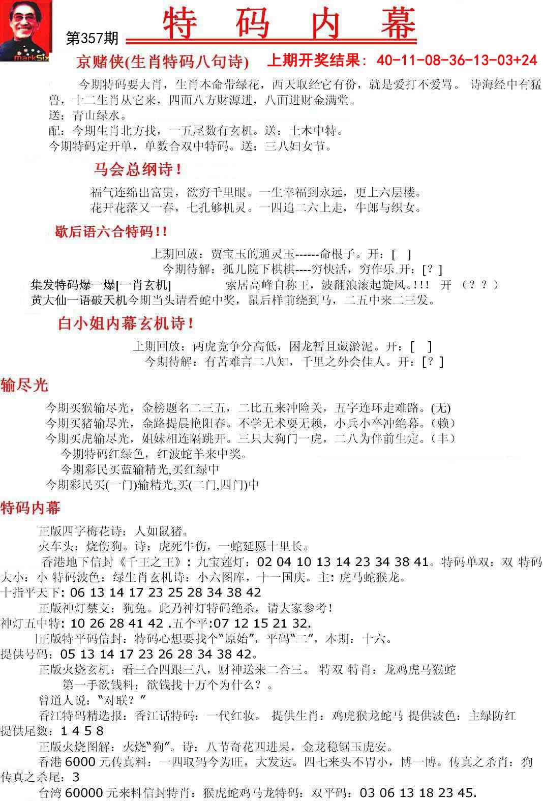 357期特码内幕A[图]