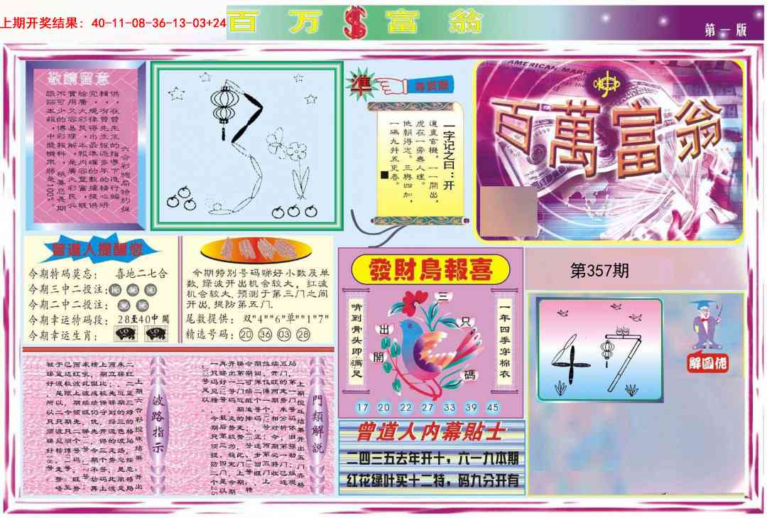 357期百万富翁A[图]